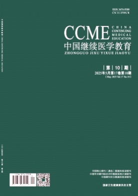 中国继续医学教育杂志